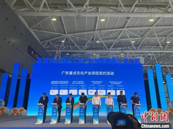 掌尚策 成交额超16亿元&#32;18个文化产业重点项目“落子”广东