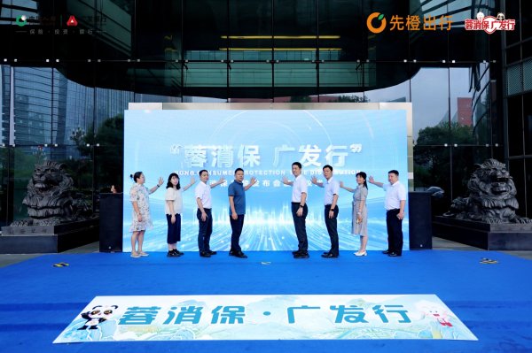 富明配资 金融消保宣教融入城市出行——广发银行成都分行推出“蓉消保*广发行”消保品牌